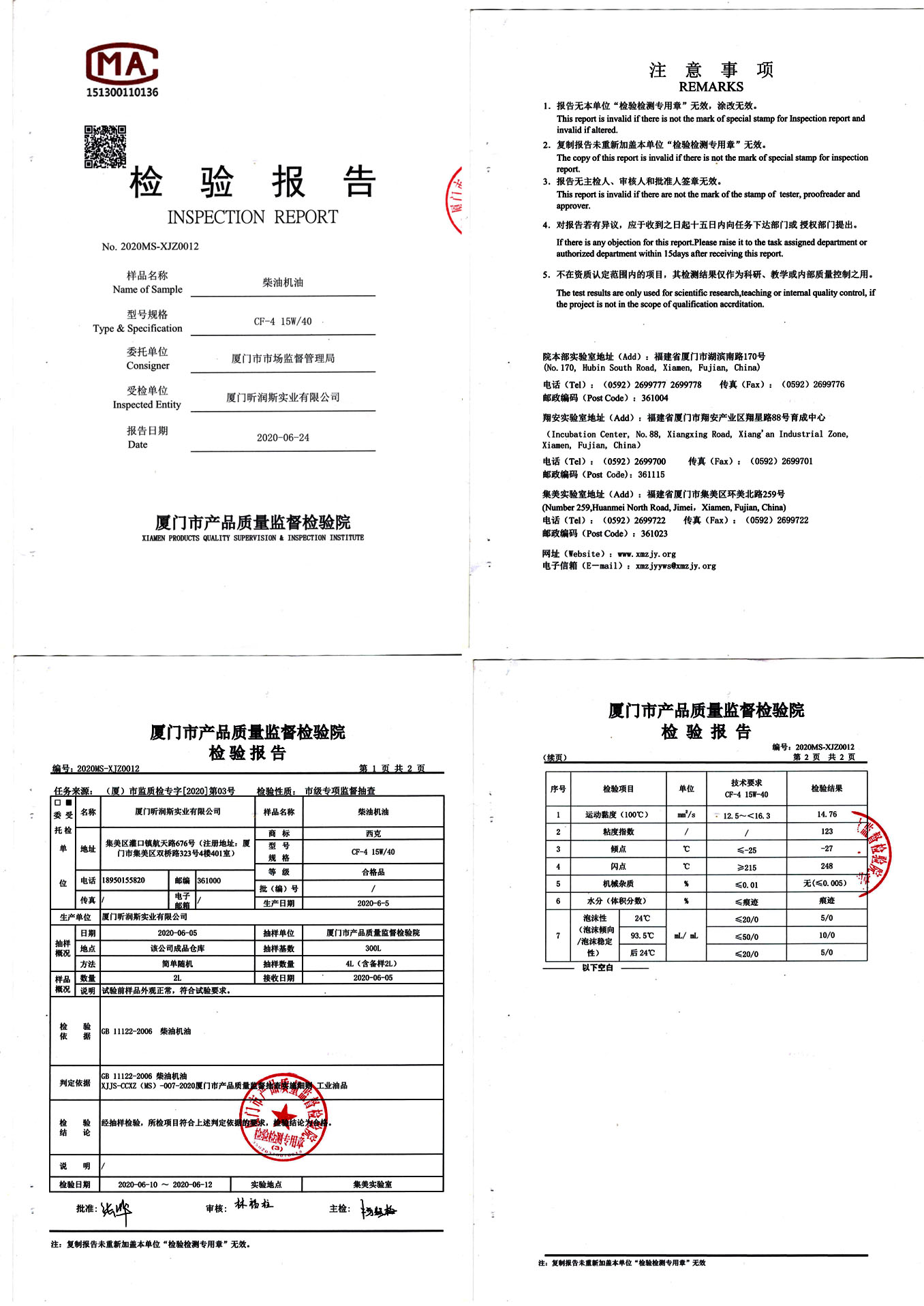 CF-4 15W-40 柴油机油检测报告.jpg